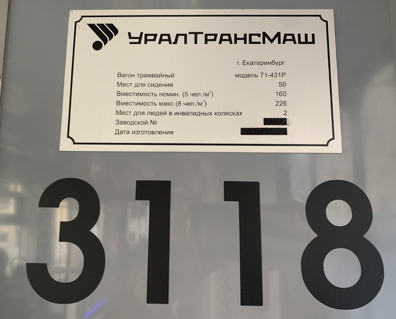 Sankt-Peterburg, 71-431R "Dostoevsky" № 3118