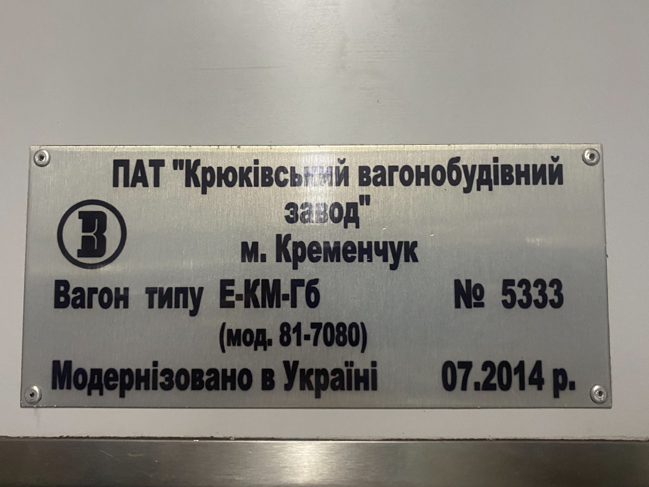 Kijevas, E-KM-Gb (81-7080) nr. 5333