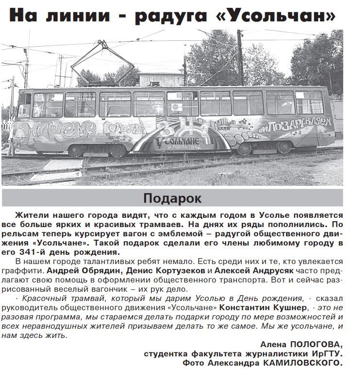 Усолье-Сибирское, 71-605 (КТМ-5М3) № 009; Усолье-Сибирское — Газетные статьи Усолье-Сибирское, 71-605 (КТМ-5М3) № 009; Усолье-Сибирское — Газетные статьи