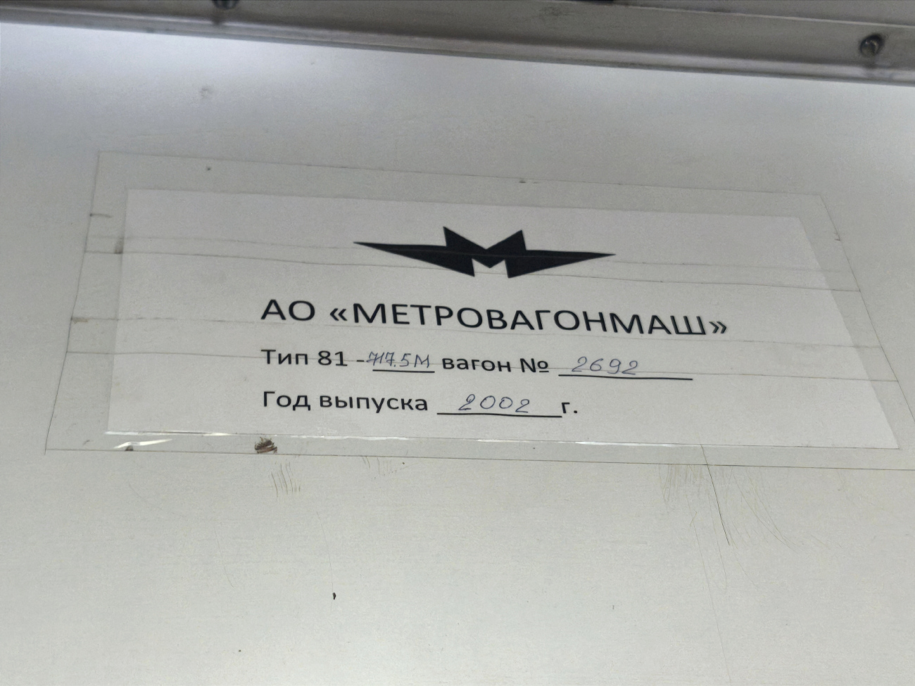 Москва, 81-717.5М (МВМ) № 2692