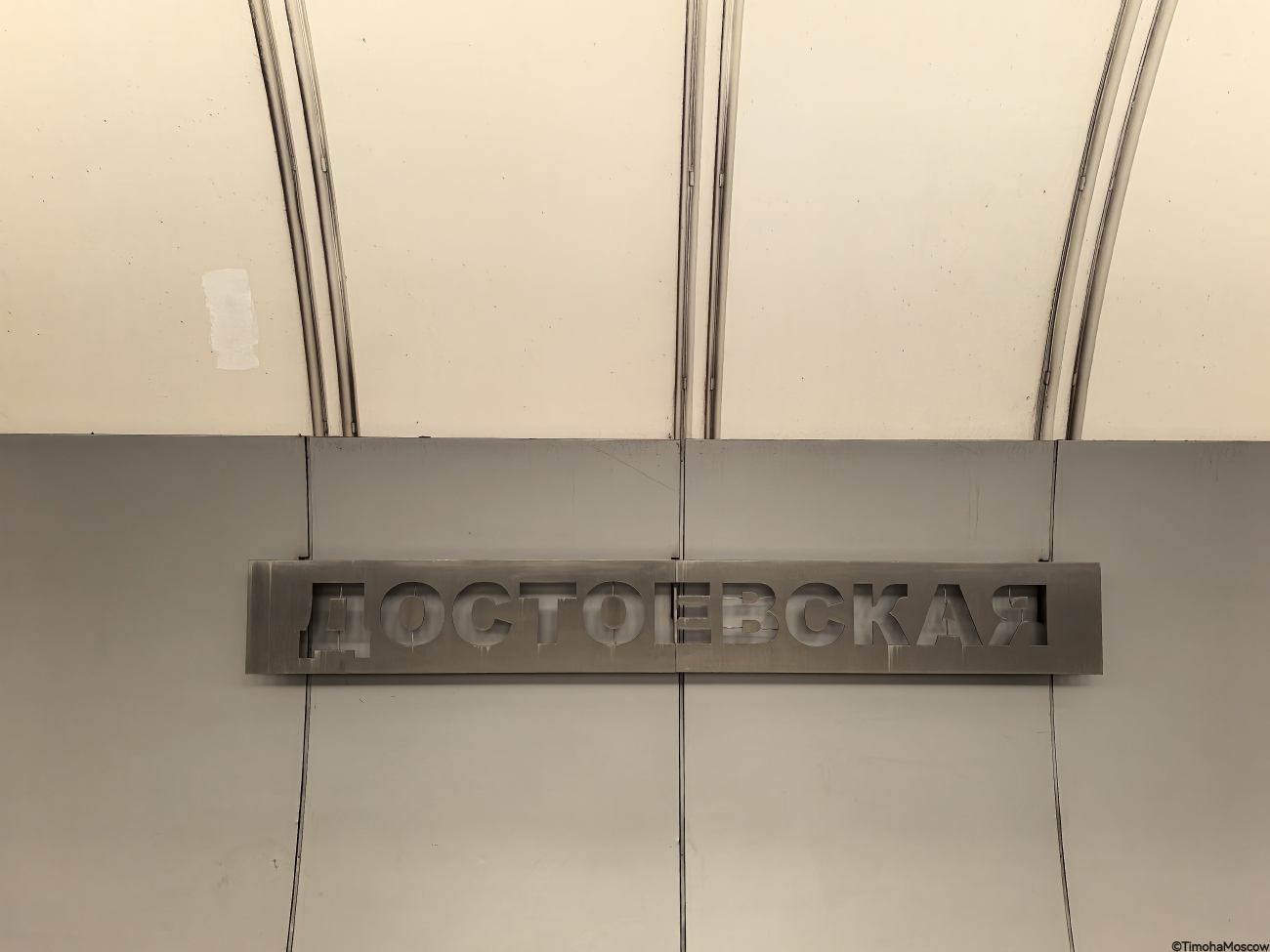 Москва — Метрополитен — [10] Люблинско-Дмитровская линия