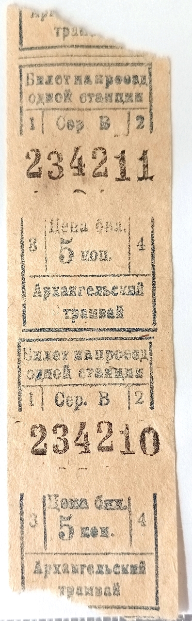 Arhangeļska — Tickets