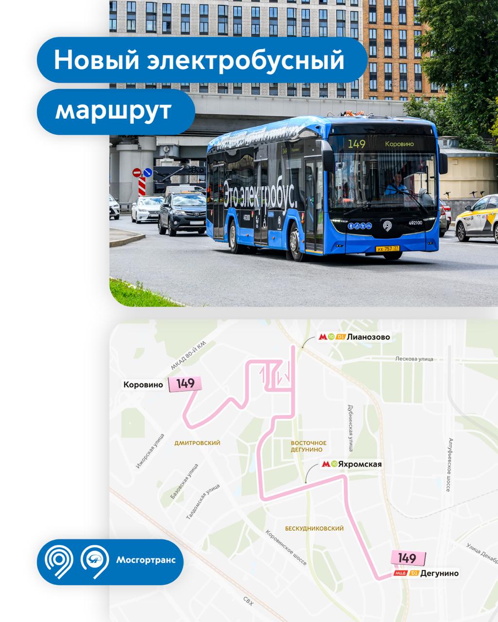 Москва — Схемы маршрутов электробуса; Москва — Схемы отдельных маршрутов