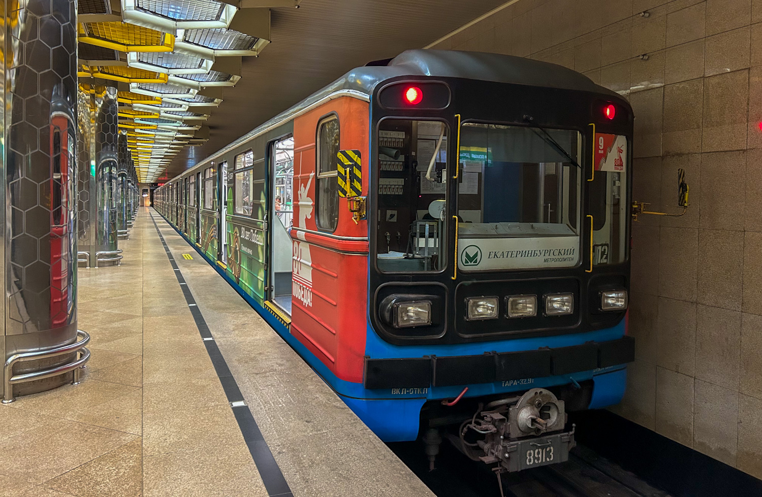 Екатеринбург, 81-717.5 (ЛВЗ/ВМ) № 8913