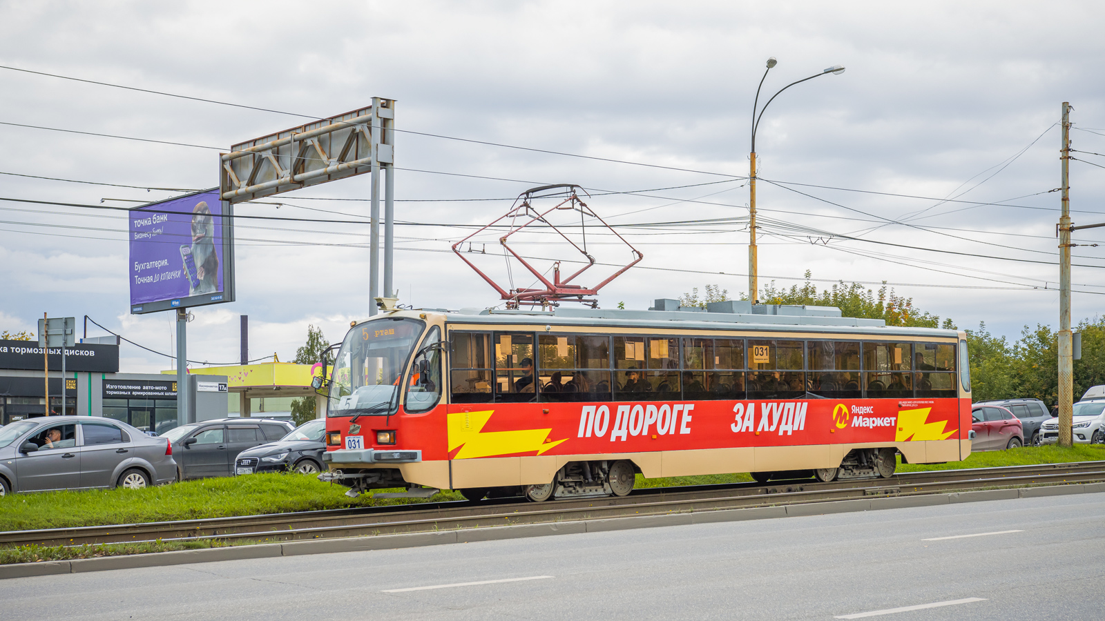 Yekaterinburg, 71-405-11 # 031