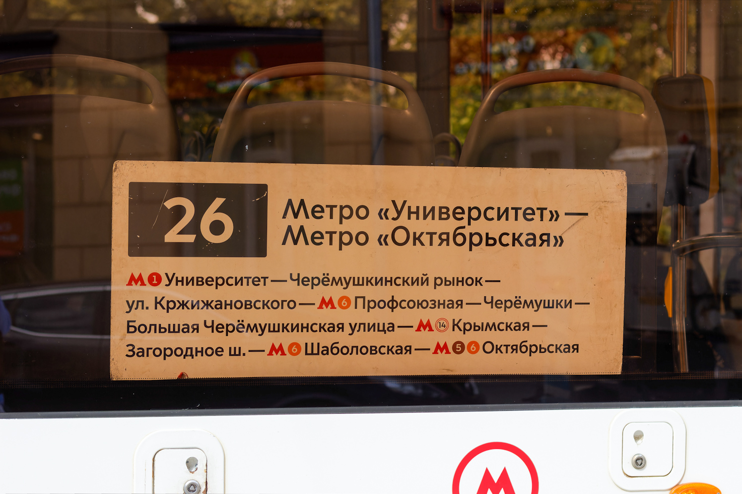 Москва — Маршрутные указатели подвижного состава