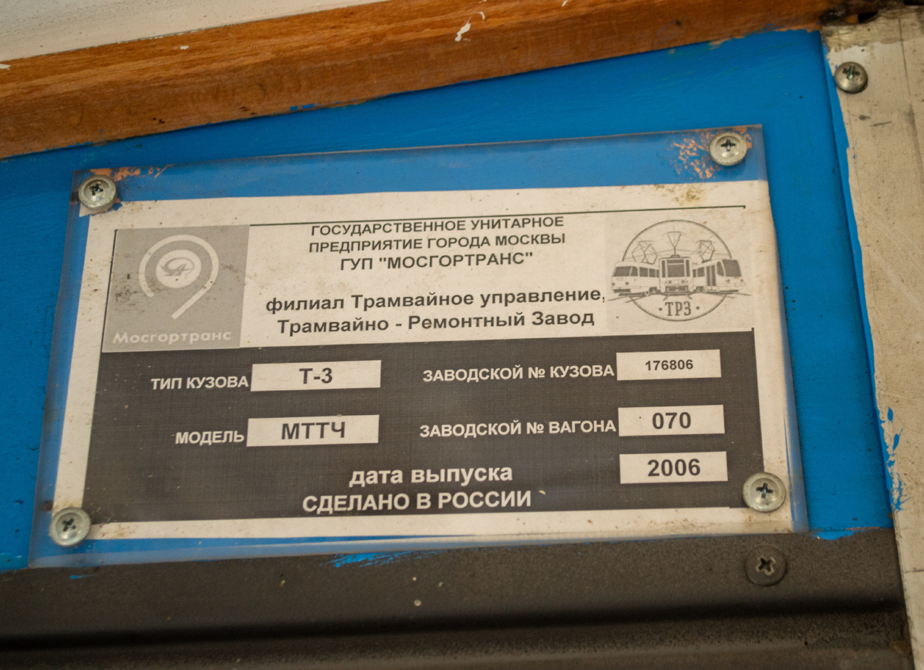 Barnaul, MTTCh # 1052 Barnaul, MTTCh # 1052