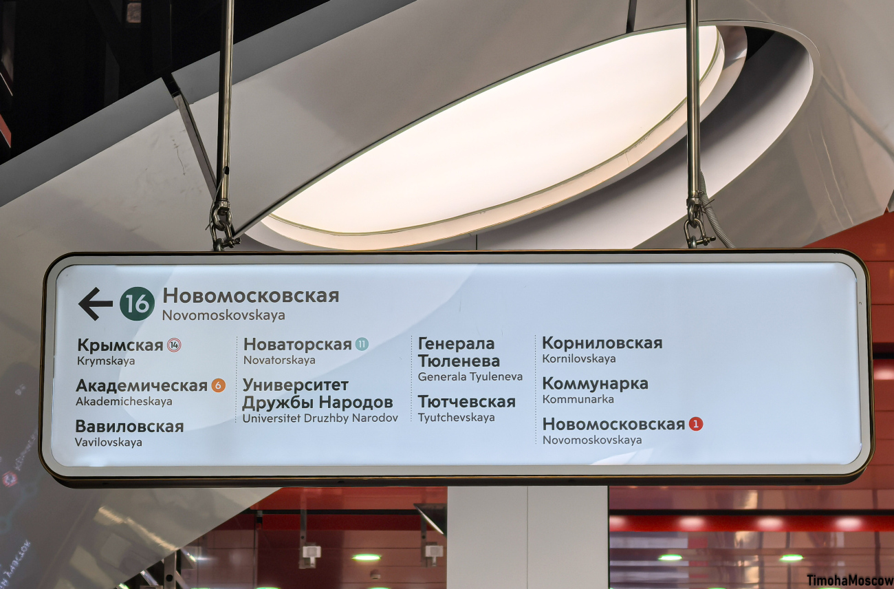 Масква — Метрополитен — [16] Троицкая линия; Масква — Метрополитен — Схемы отдельных линий