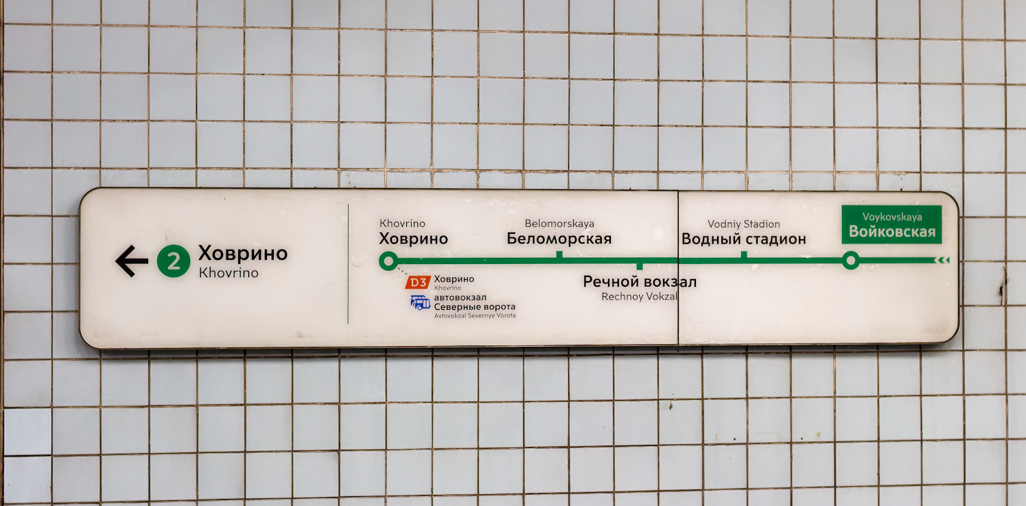 Москва — Метрополитен — [2] Замоскворецкая линия; Москва — Метрополитен — Схемы отдельных линий