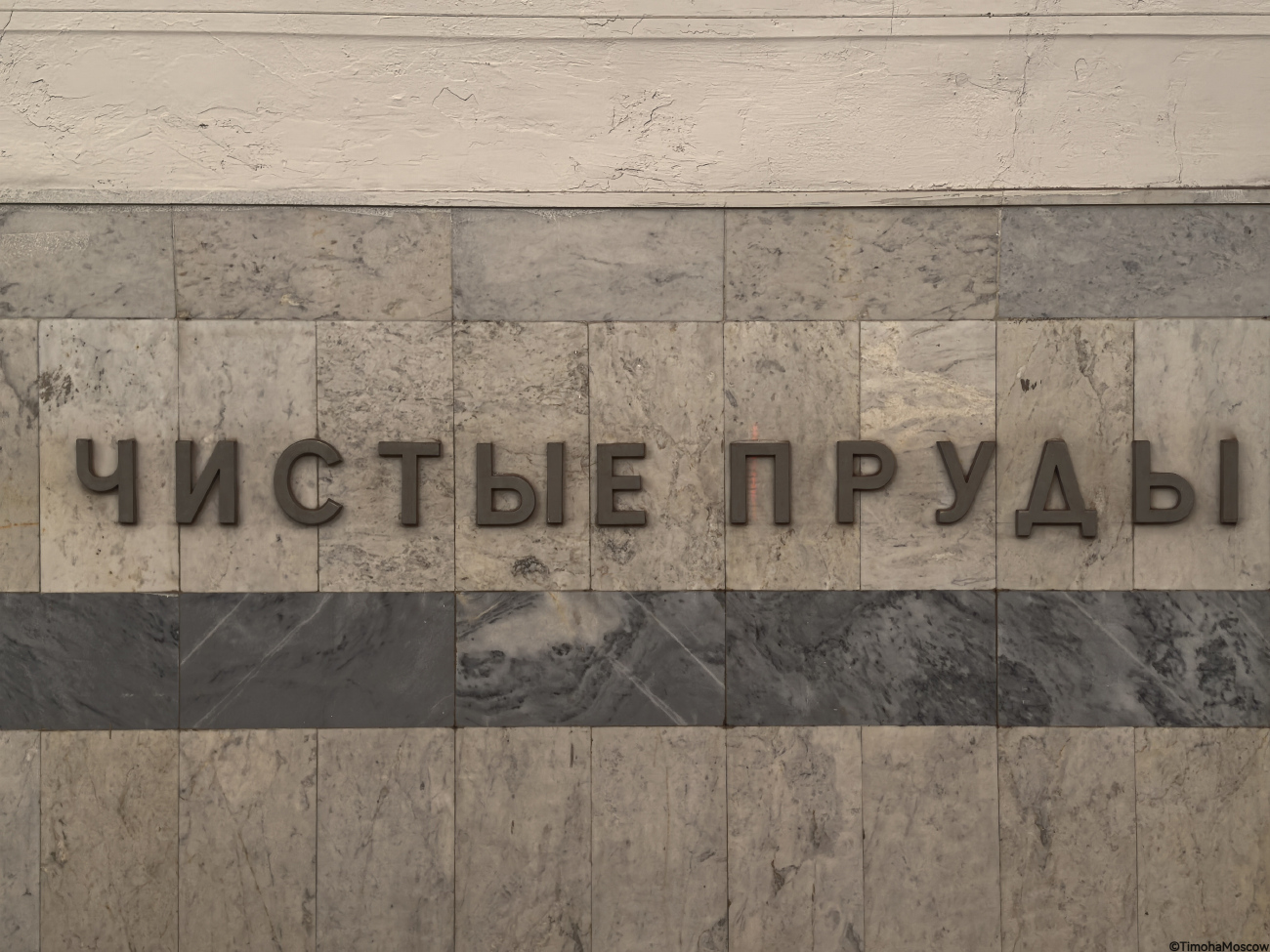 Moskva — Metro — [1] Sokolnicheskaya Line