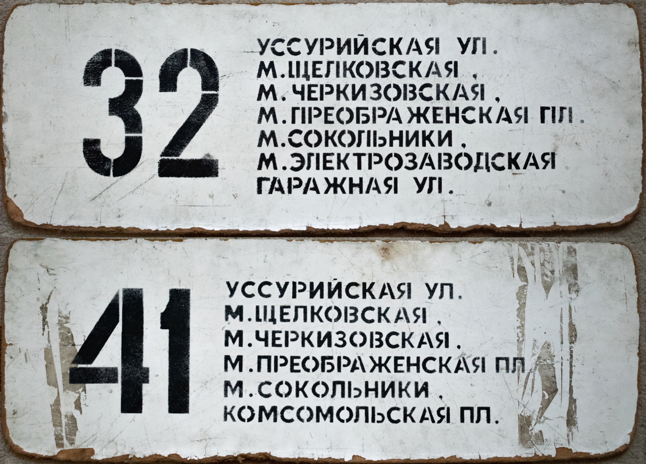 Москва — Маршрутные указатели подвижного состава