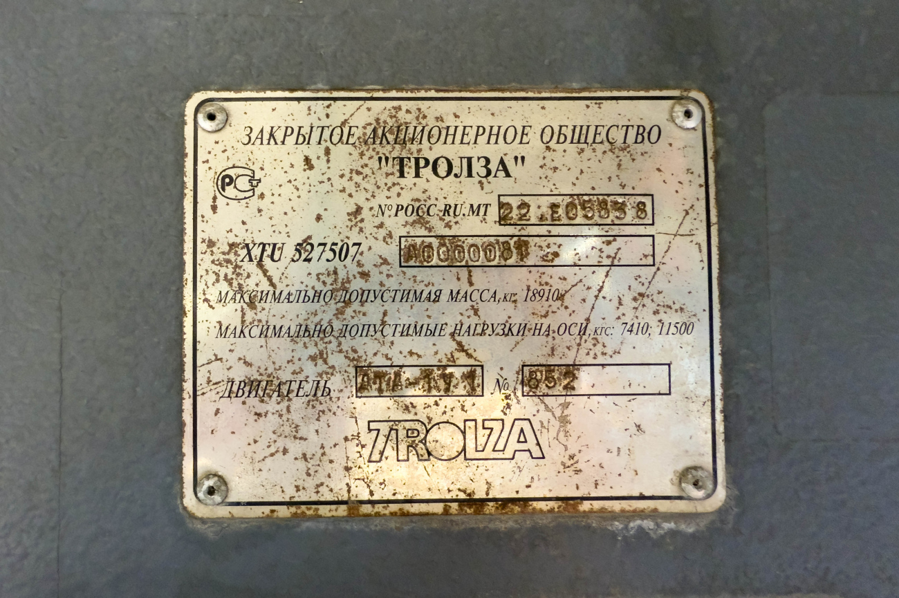 Краснодар, Тролза-5275.07 «Оптима» № 259