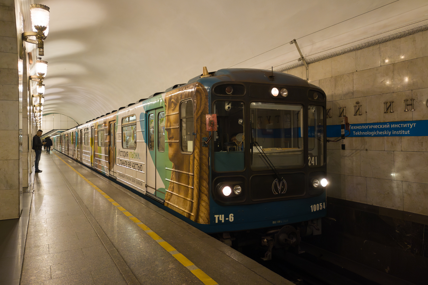 Санкт-Петербург, 81-717.5 (ЛВЗ/ВМ) № 10054