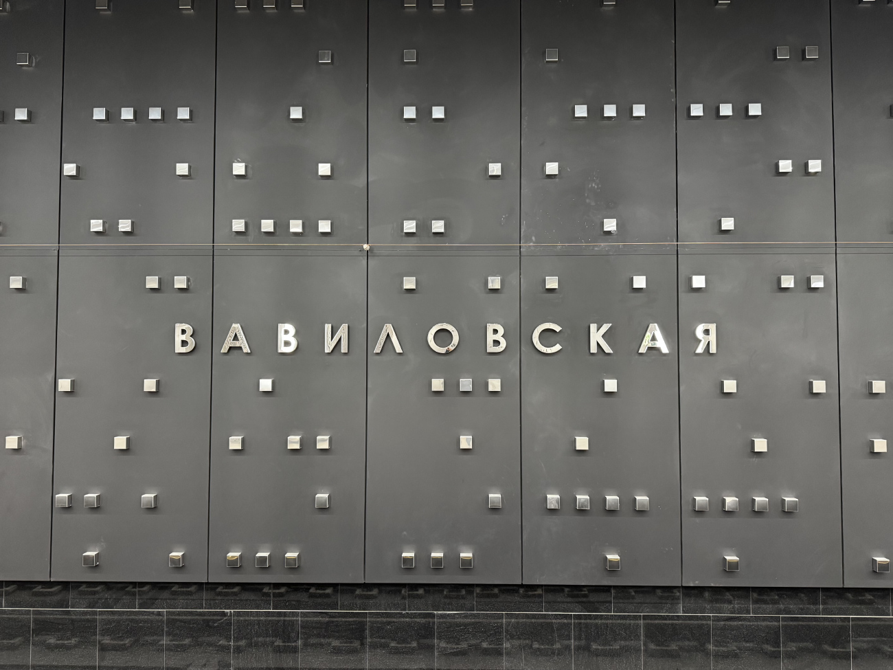 Moskva — Metro — [16] Troitskaya line