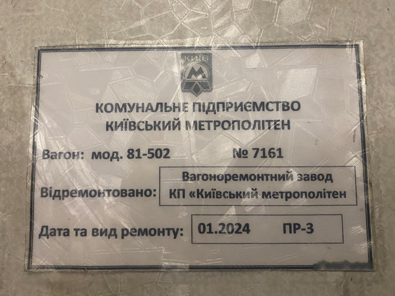 Киев, Ема-502 № 7161