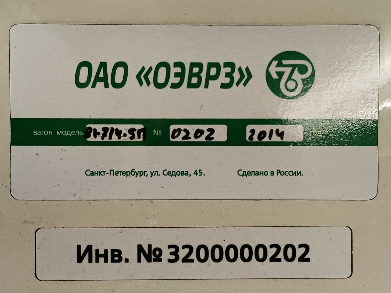 Санкт-Петербург, 81-714.5П (ОЭВРЗ) № 0202