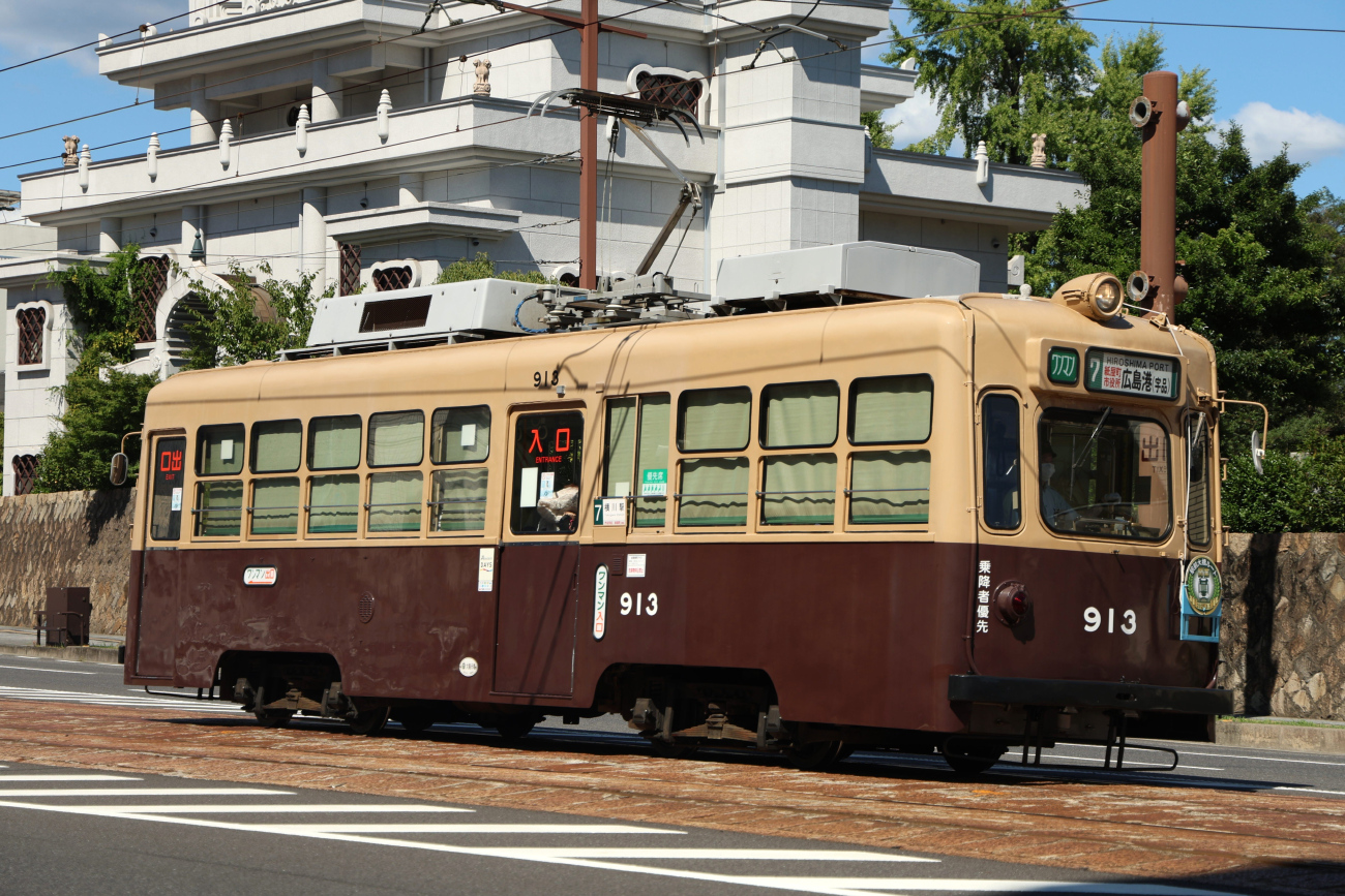 Хиросима, Hiroshima 900 series № 913