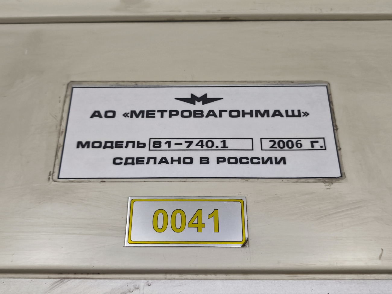 Moscow, 81-740.1 “Rusich” № 0041