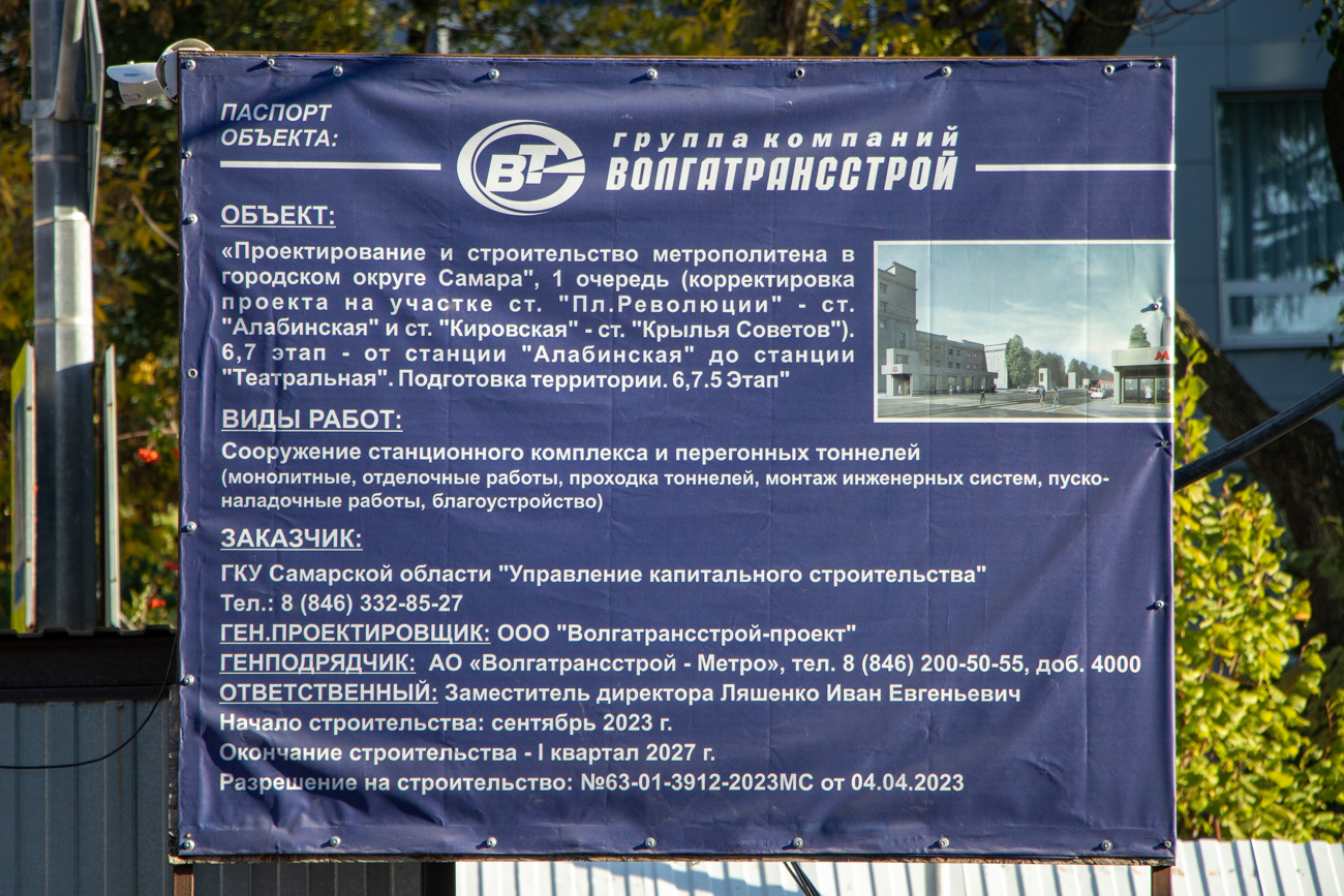 Самара — Строительство метрополитена