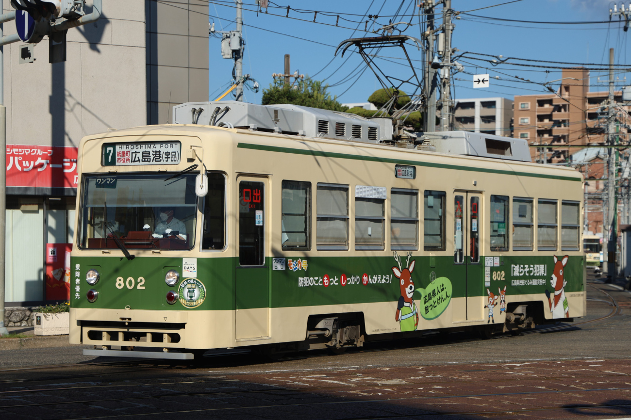 Хиросима, Hiroshima 800 series № 802