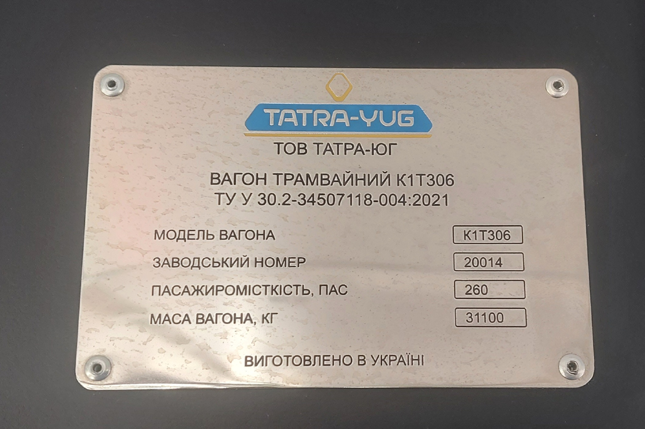 Киев, К1Т306 № 5014