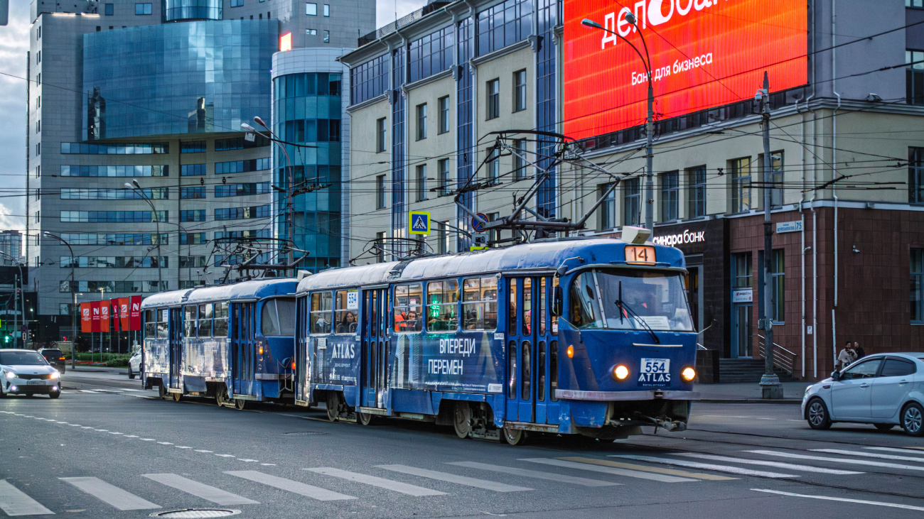 Екатеринбург, Tatra T3SU № 554