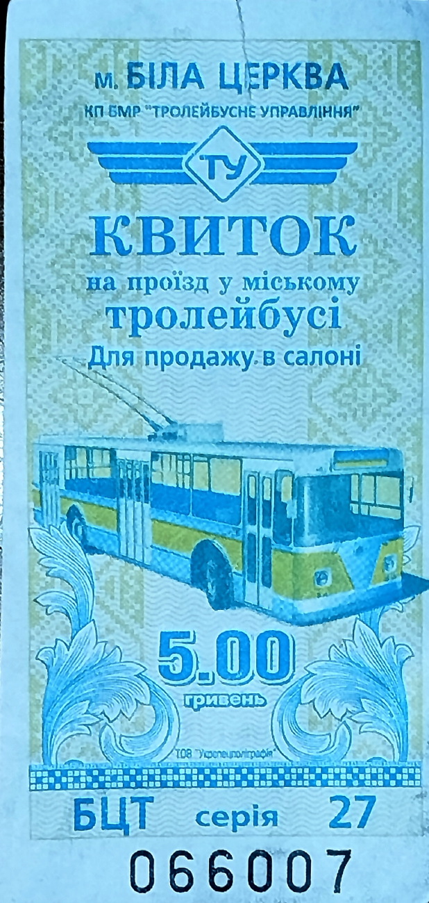 Белая Церковь — Проездные документы
