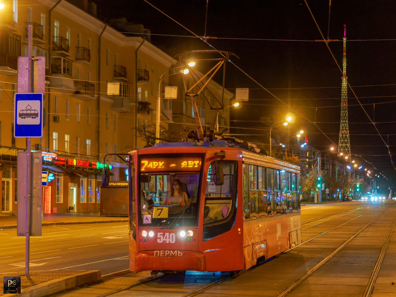 Пермь, 71-623-00 № 540