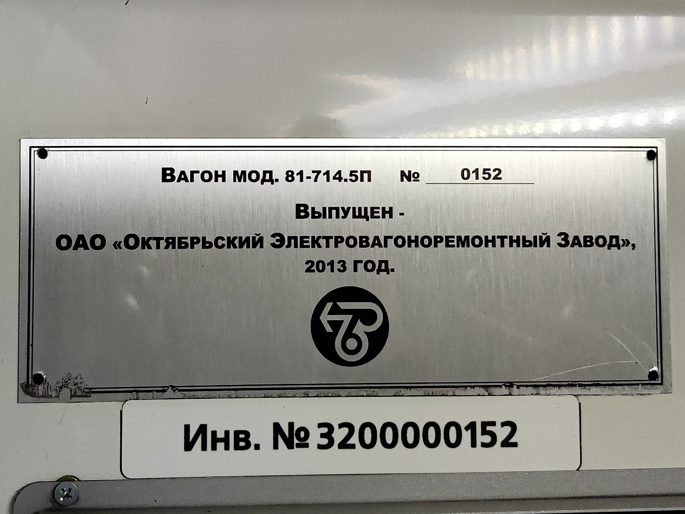 Санкт-Петербург, 81-714.5П (ОЭВРЗ) № 0152