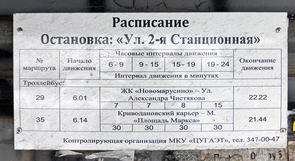 Novosibirsk — Route boards & station signs