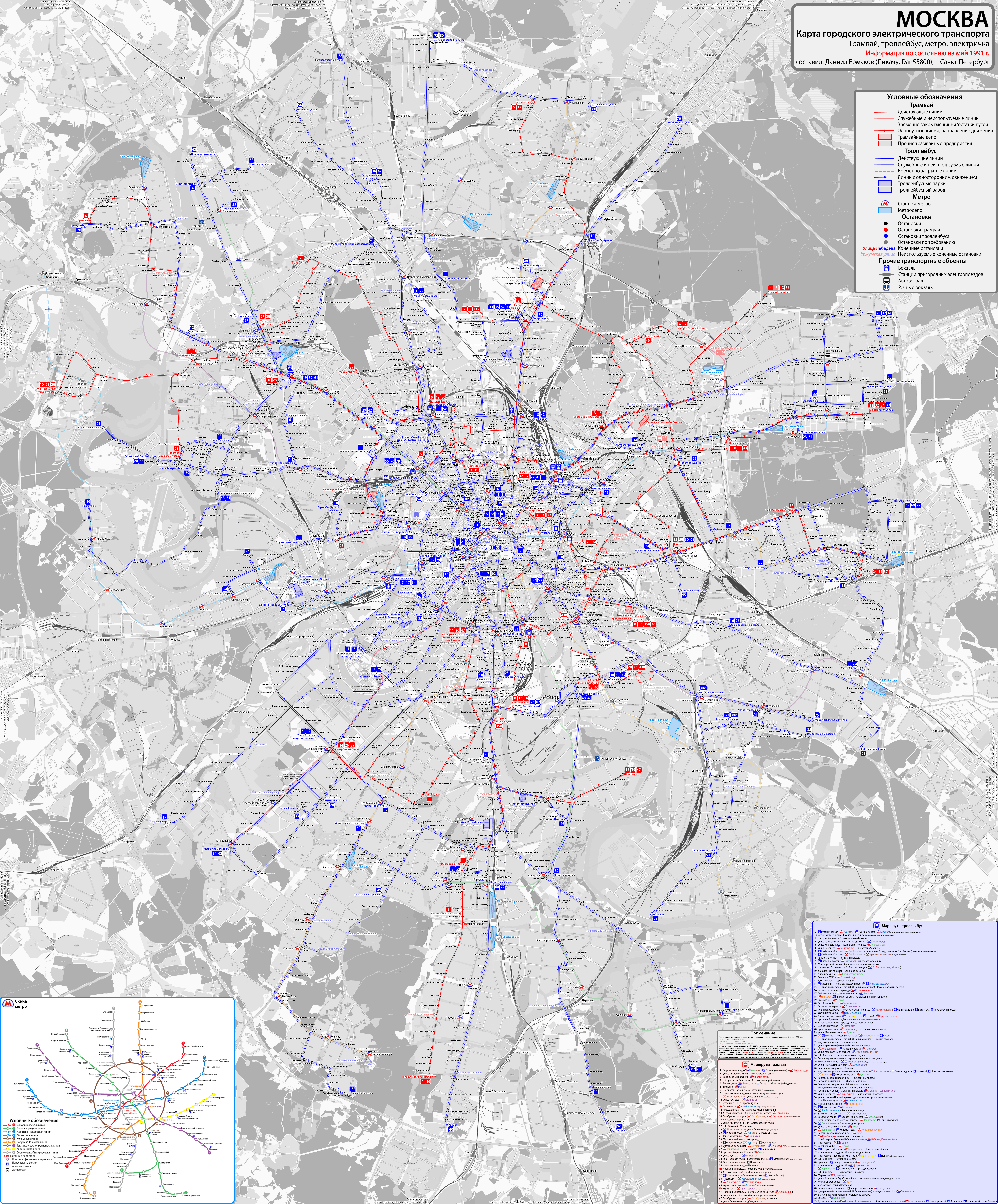 Москва — Общегородские схемы
