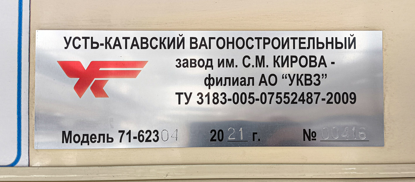 Krasznodar, 71-623-04 — 356