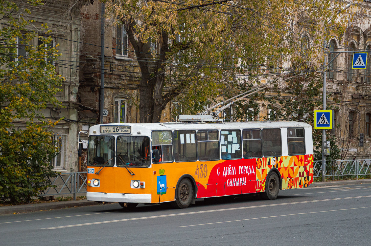 Самара, ЗиУ-682Г [Г00] № 893