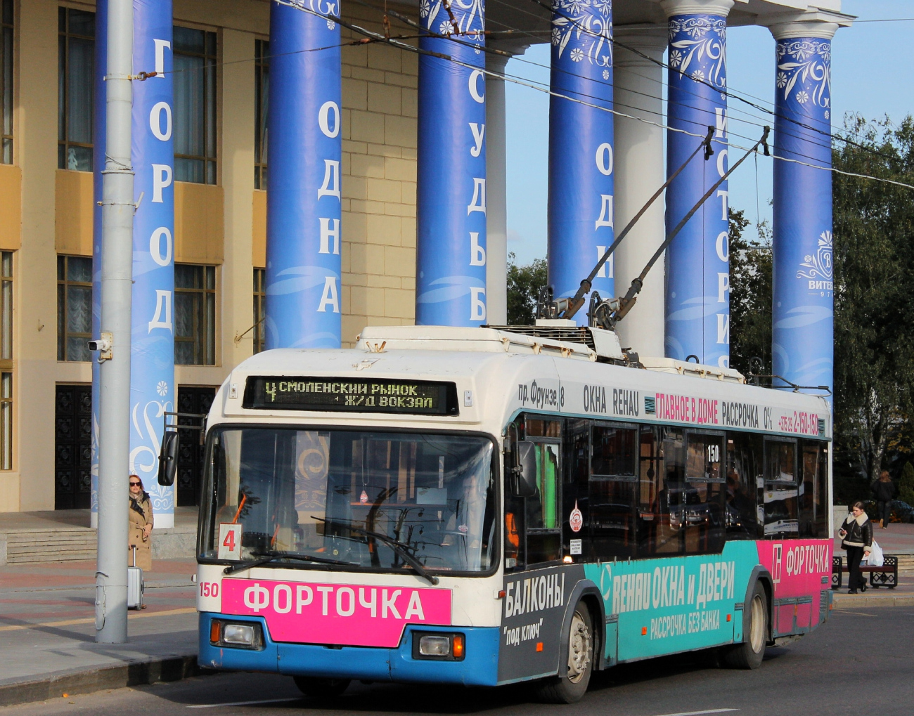 Витебск, БКМ 32102 № 150