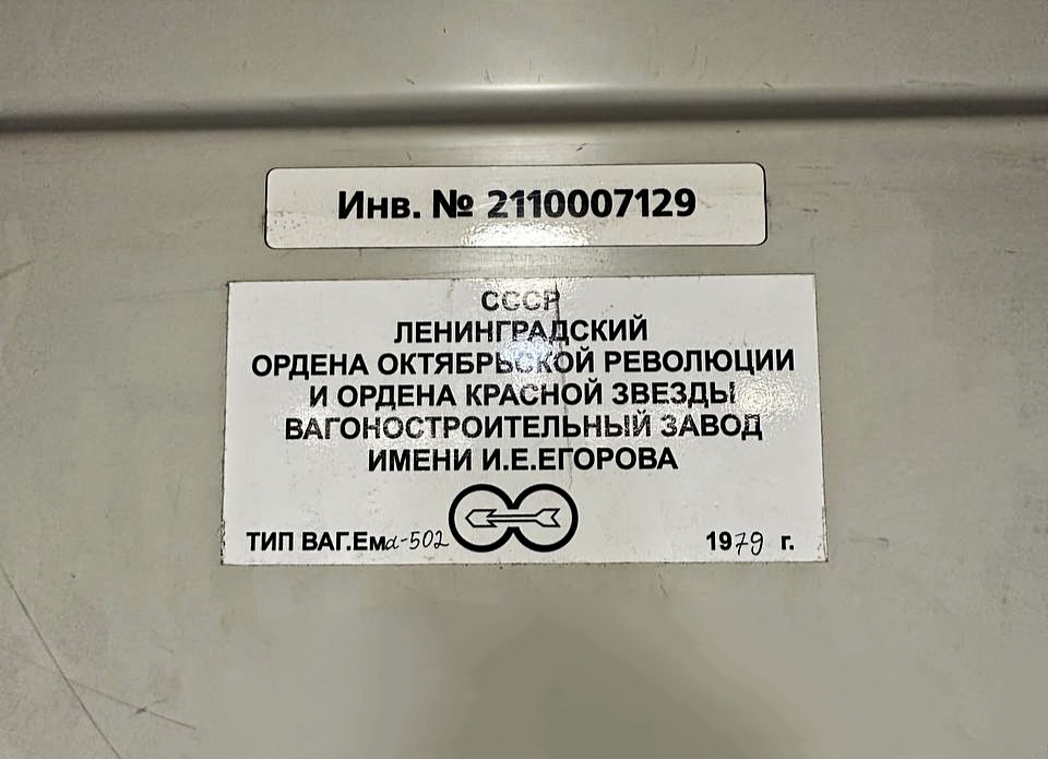 Санкт-Петербург, Ема-502 № 7129