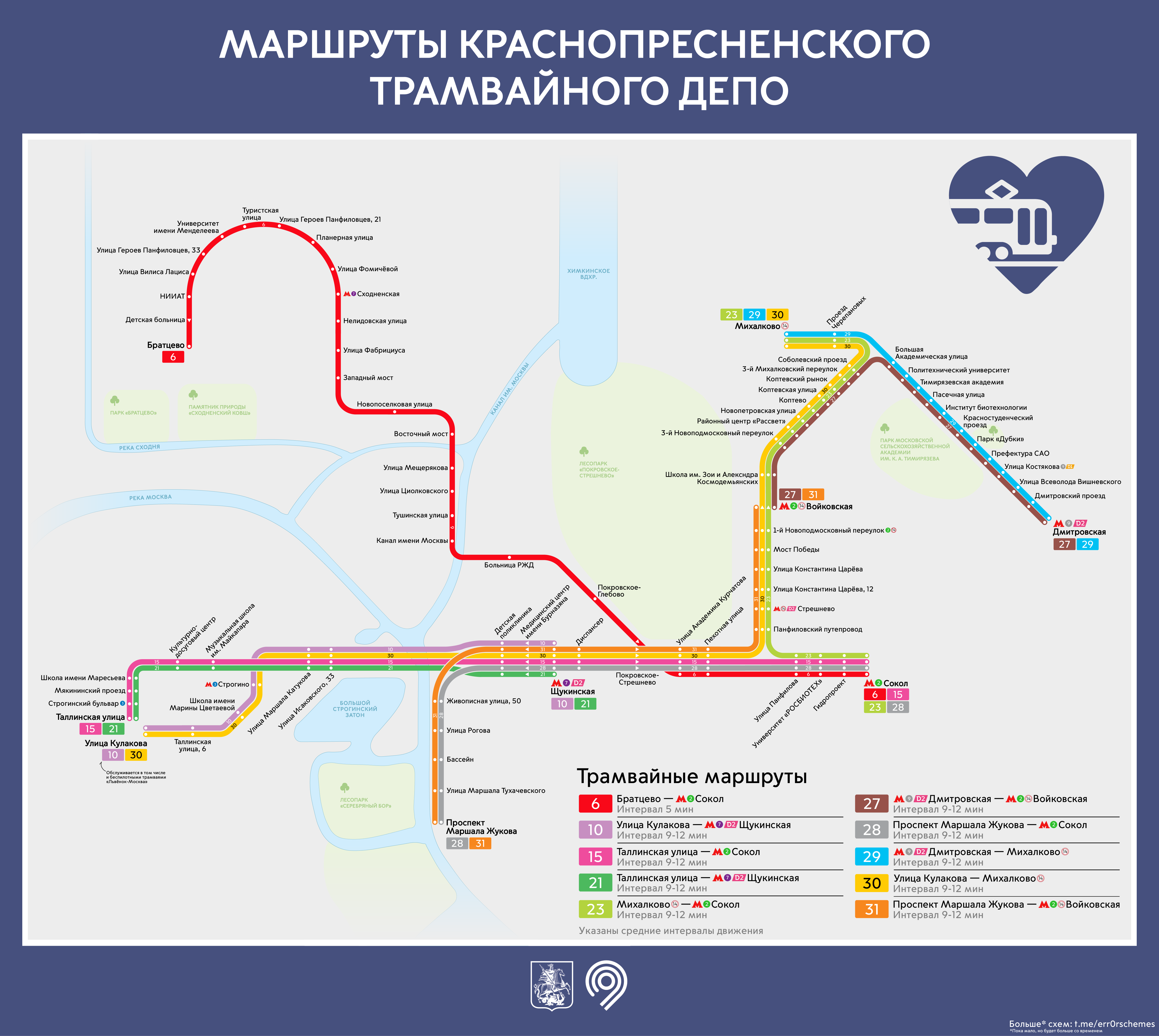 Москва — Схемы отдельных маршрутов