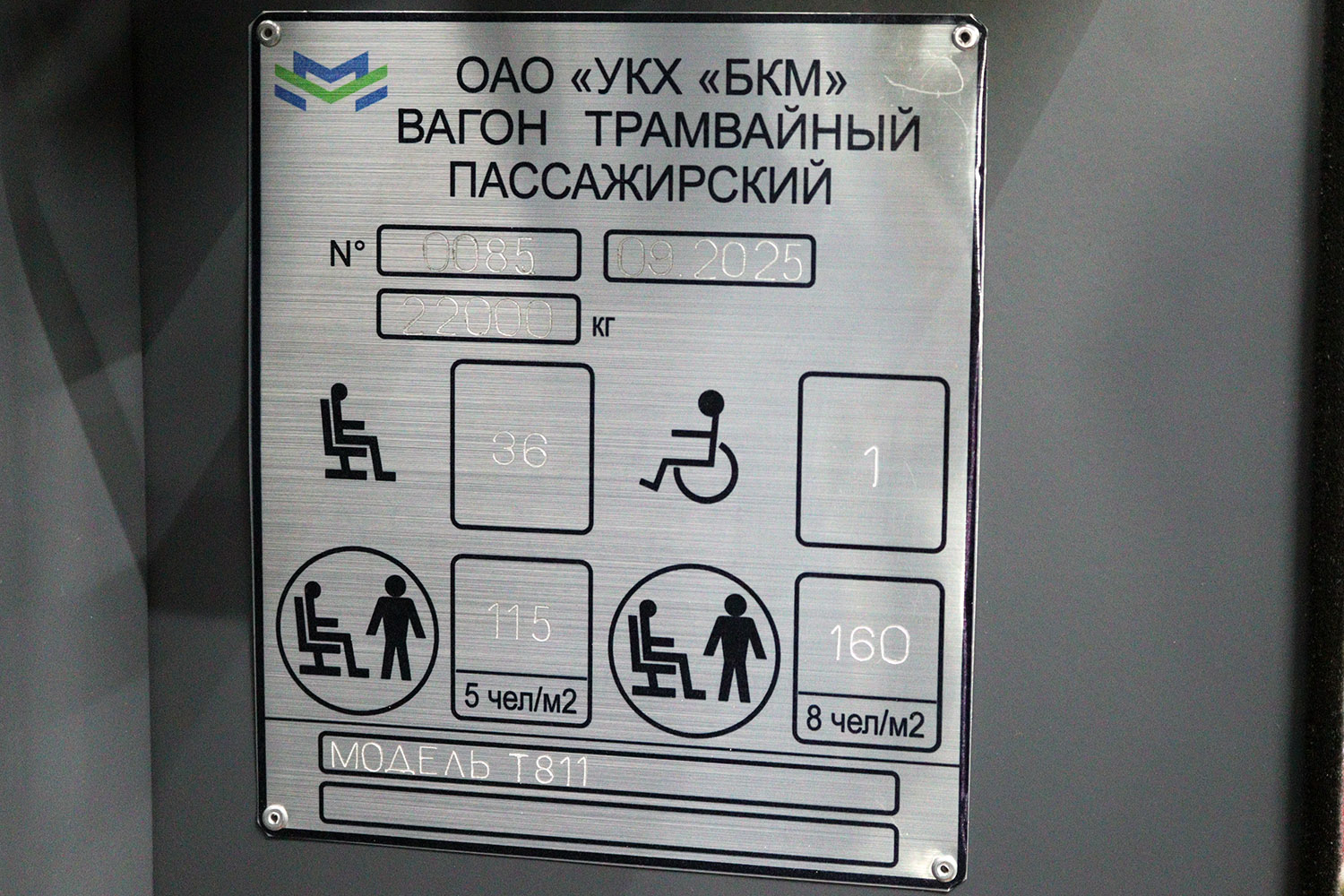 Барнаул, БКМ Т811 № б/н 1