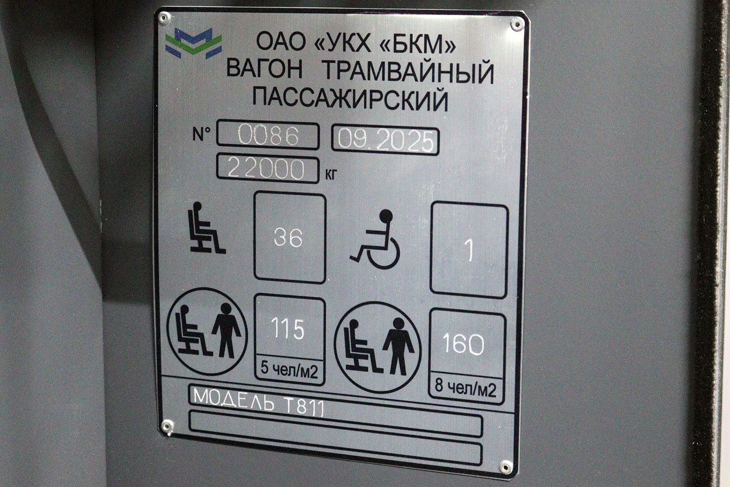 Barnaul, BKM T811 Nr. б/н 2