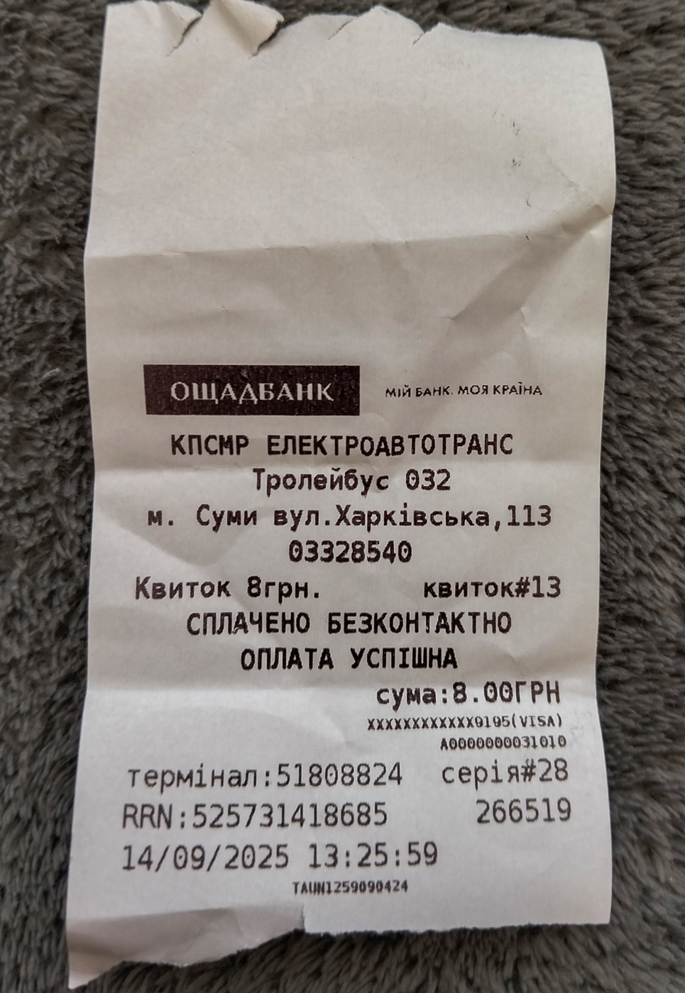Сумы — Проездные документы
