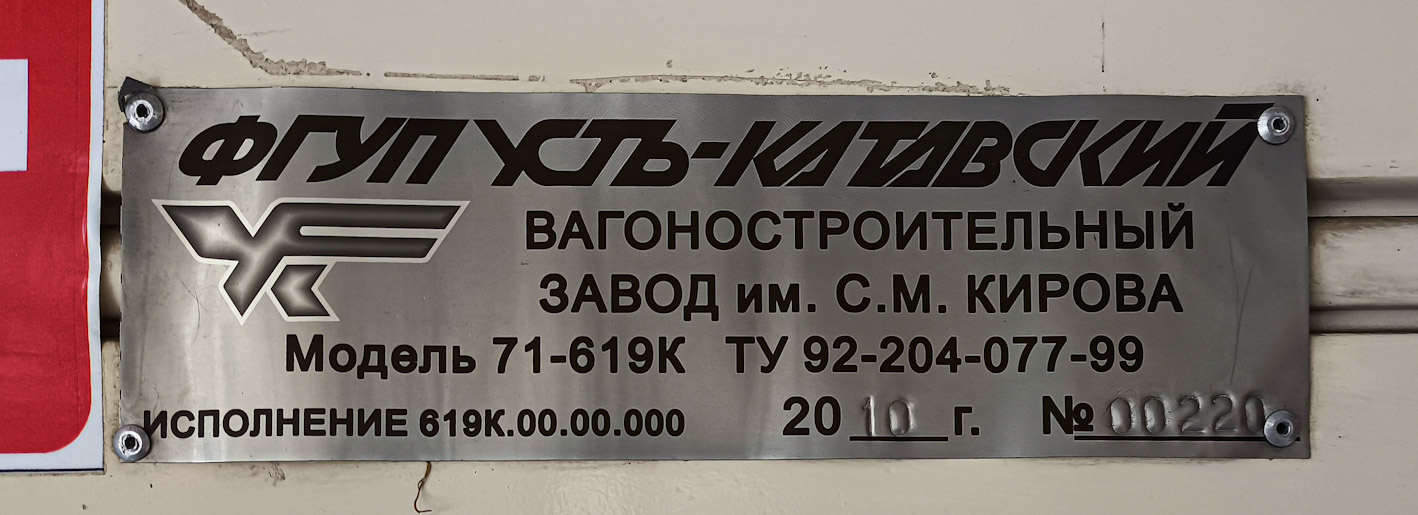 Krasnodar, 71-619K № 495