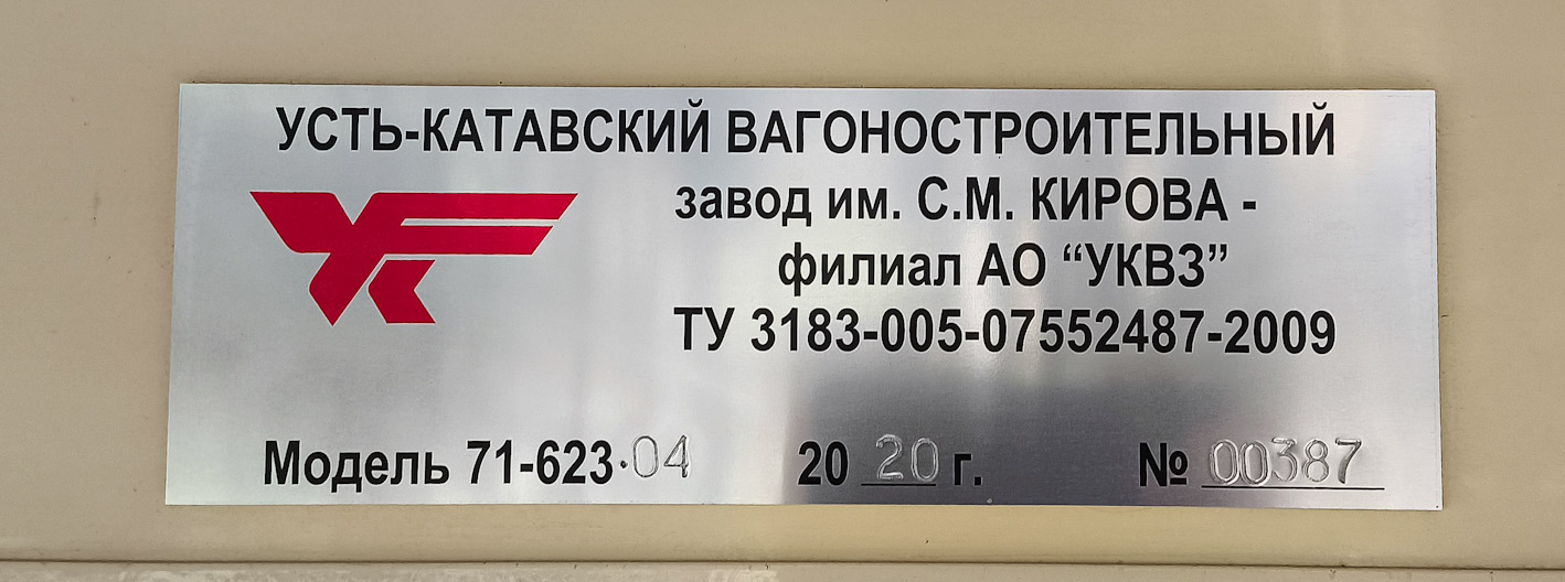 Краснодар, 71-623-04 № 181