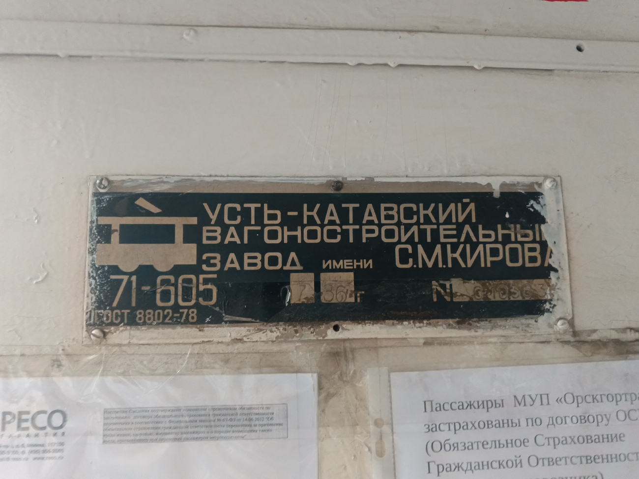 Орск, 71-605 (КТМ-5М3) № 273