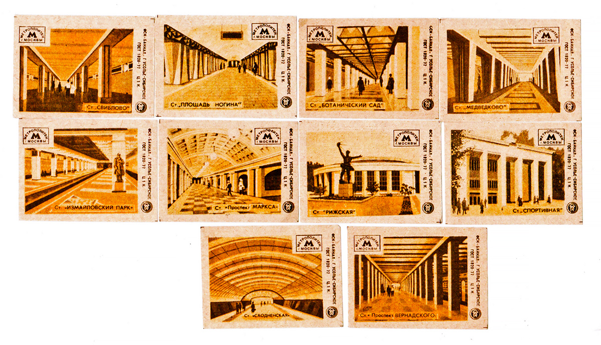 Москва — Метрополитен — прочее
