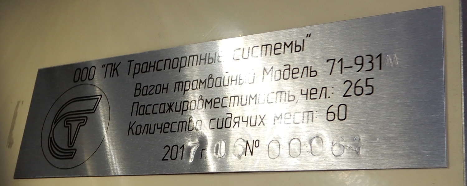Москва, 71-931М «Витязь-М» № 31061