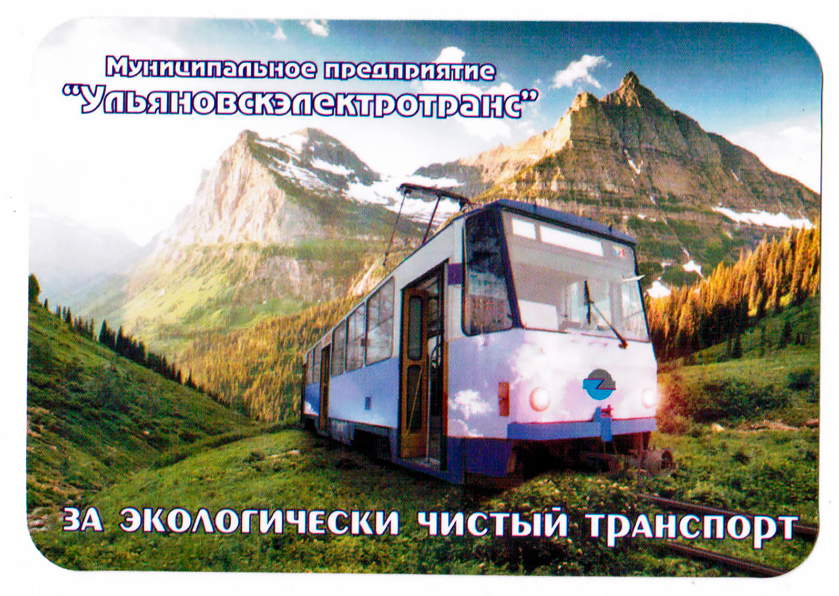 Ульяновск — Разные фотографии