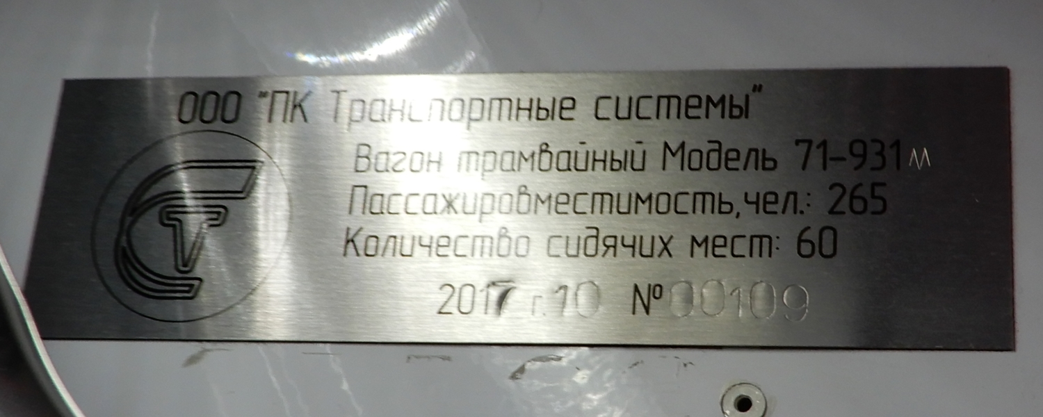 Москва, 71-931М «Витязь-М» № 31109