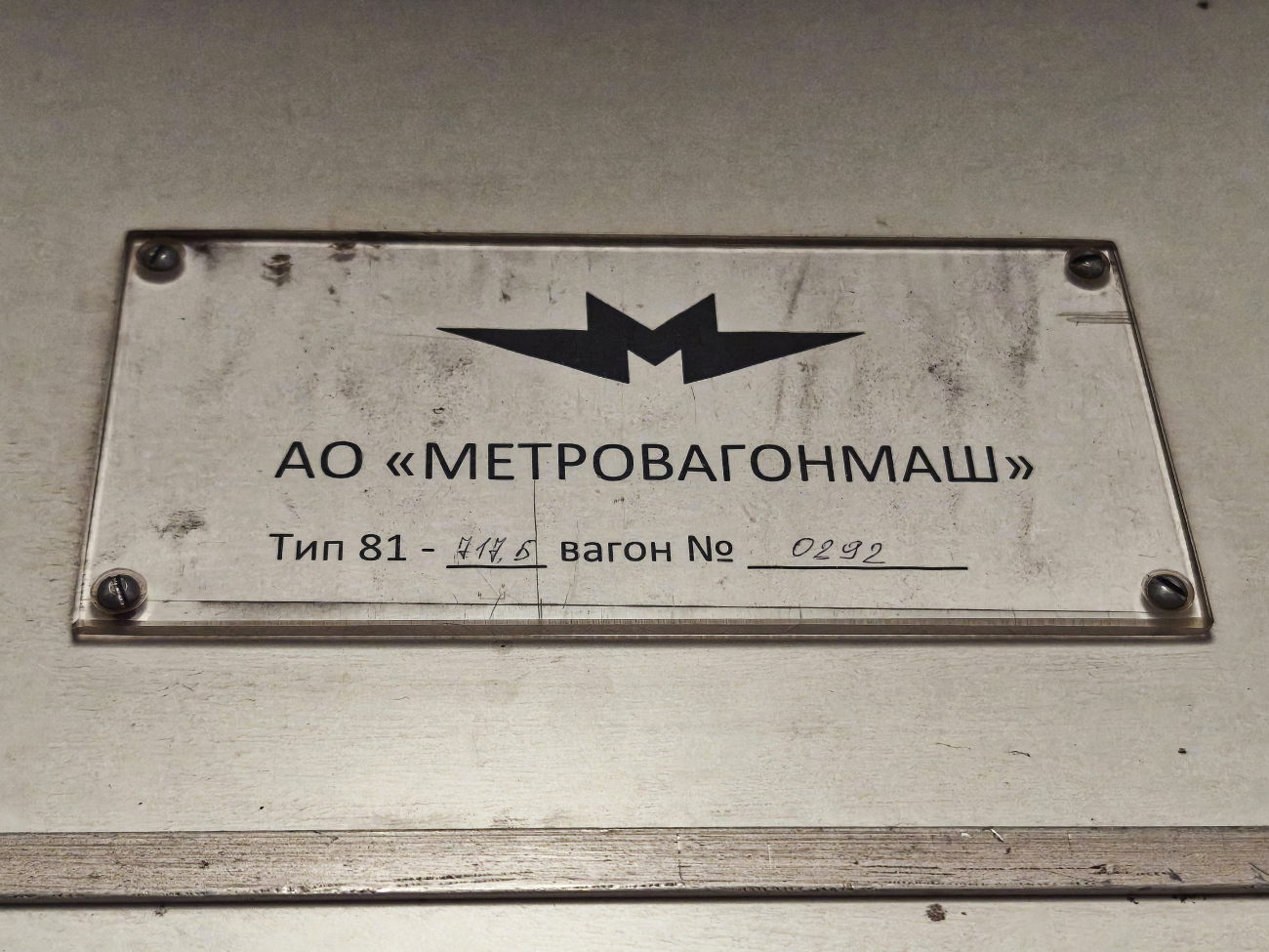 Moscova, 81-717.5 (MMZ/MVM) Nr. 0292 Moscova, 81-717.5 (MMZ/MVM) Nr. 0292