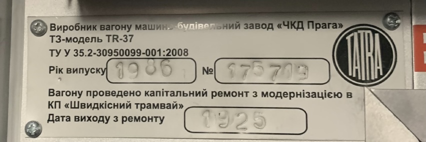 Кривой Рог, Tatra T3R.P № 003