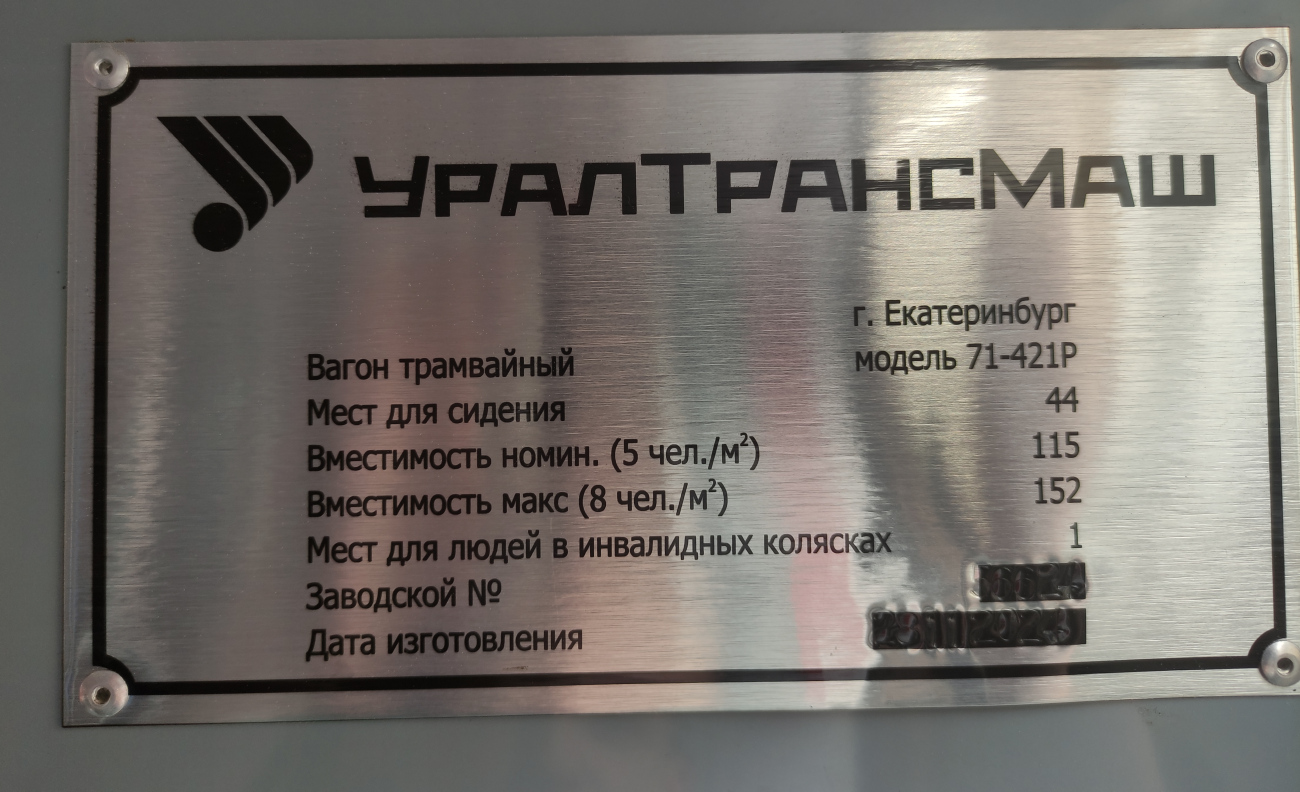 Санкт-Петербург, 71-421Р «Довлатов» № 3841; Санкт-Петербург — Фестиваль «ТранспортФест — 2025»