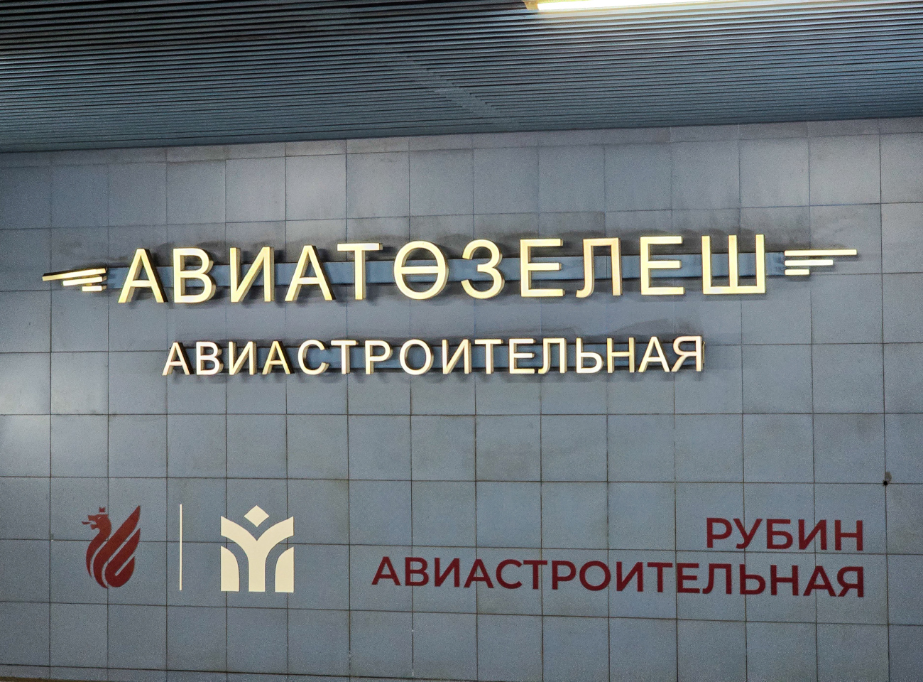 Kazań — Underground — Central line [1]